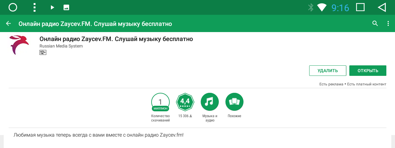 онлайн радио Zaycev FM